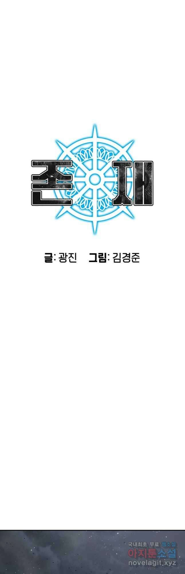 존재 66화 6