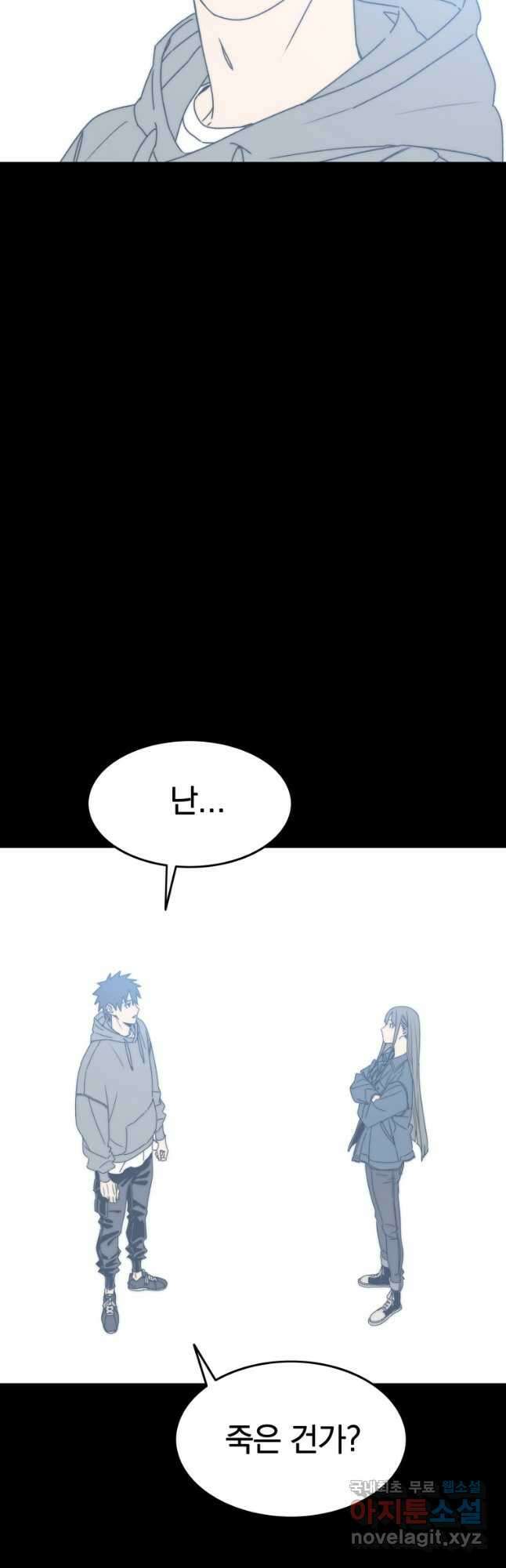 존재 66화 22