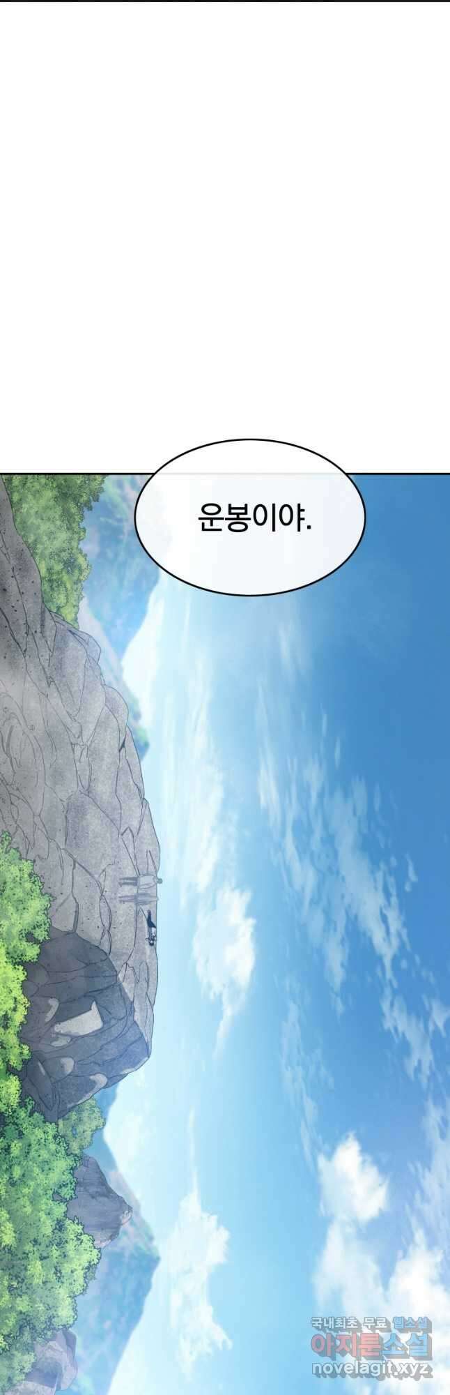 존재 66화 35