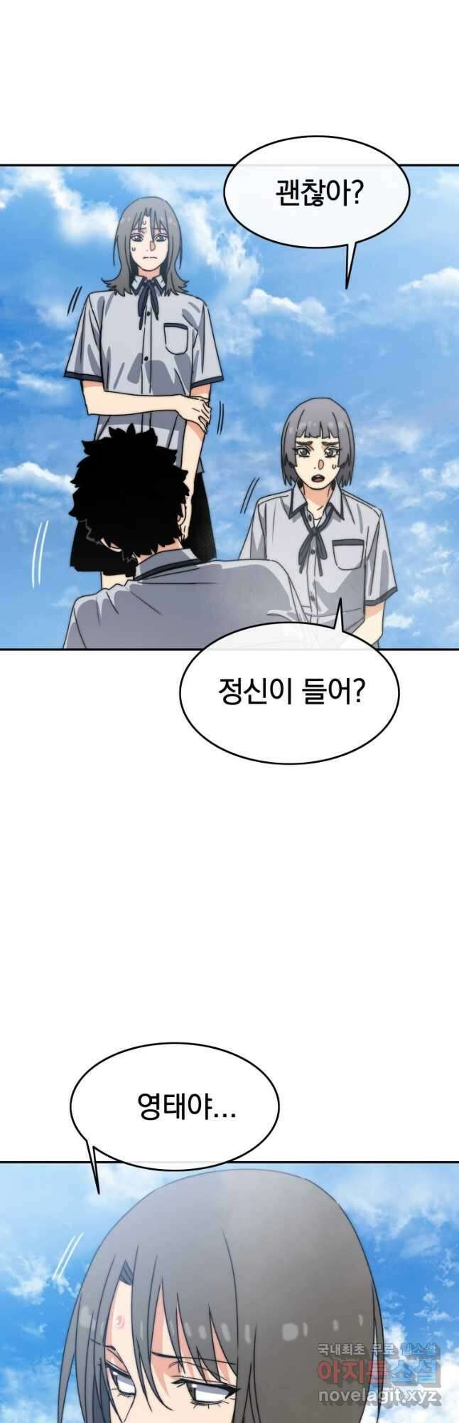 존재 66화 47