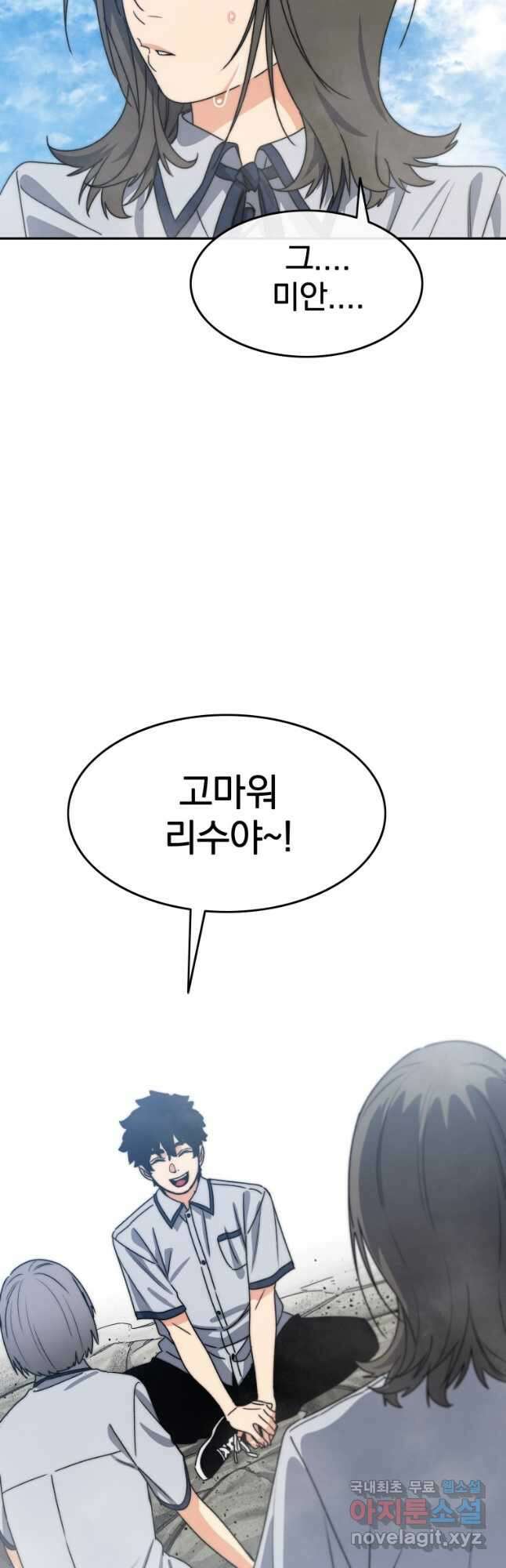 존재 66화 48