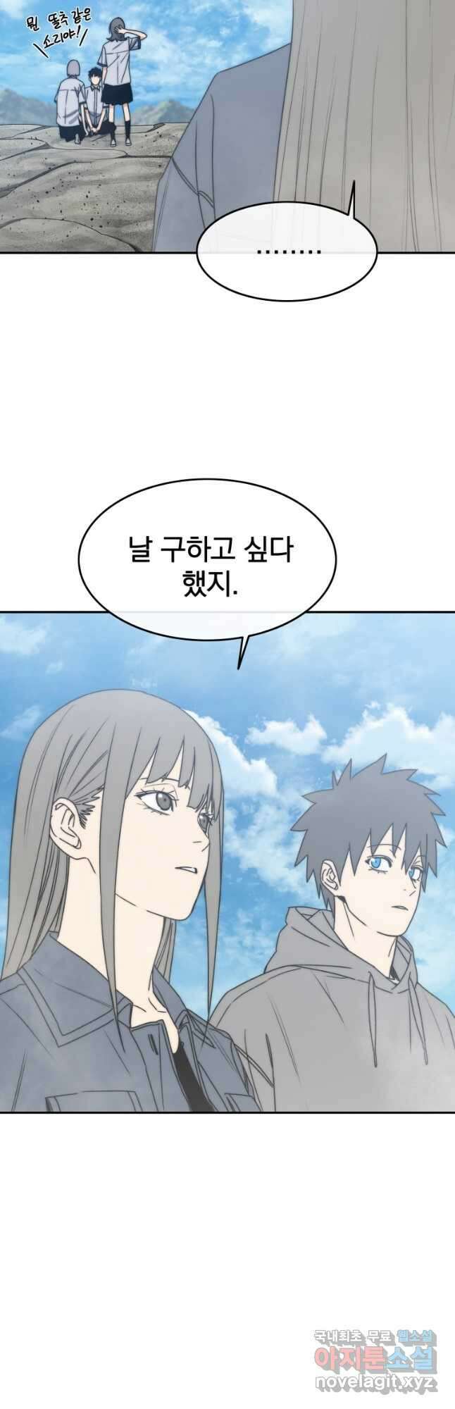 존재 66화 51