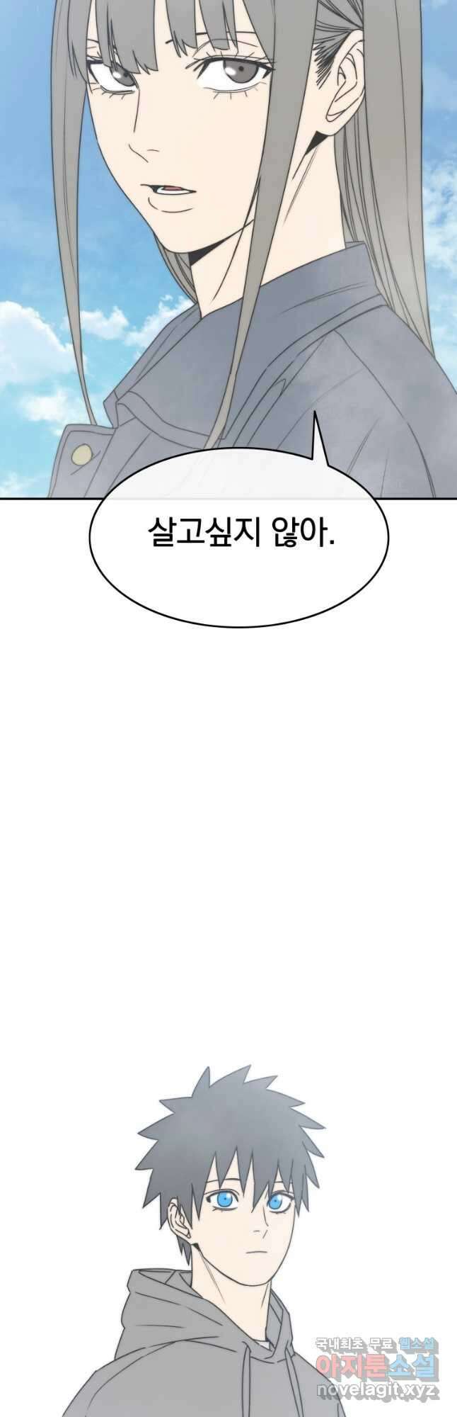존재 66화 53