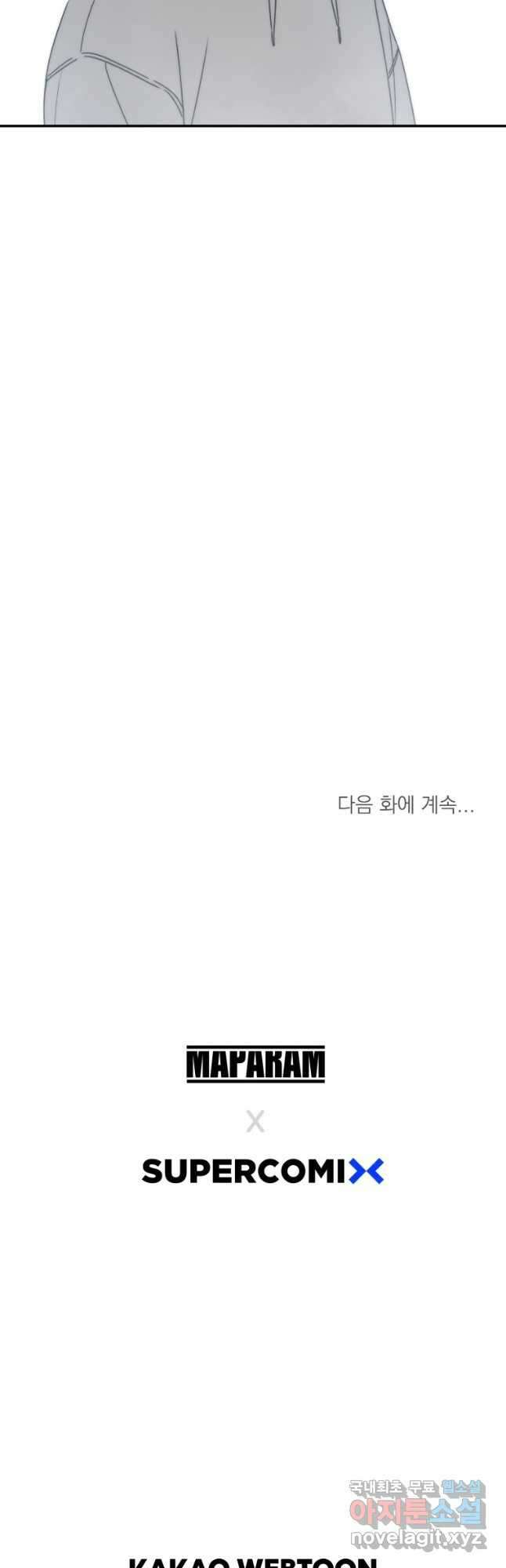 존재 66화 54