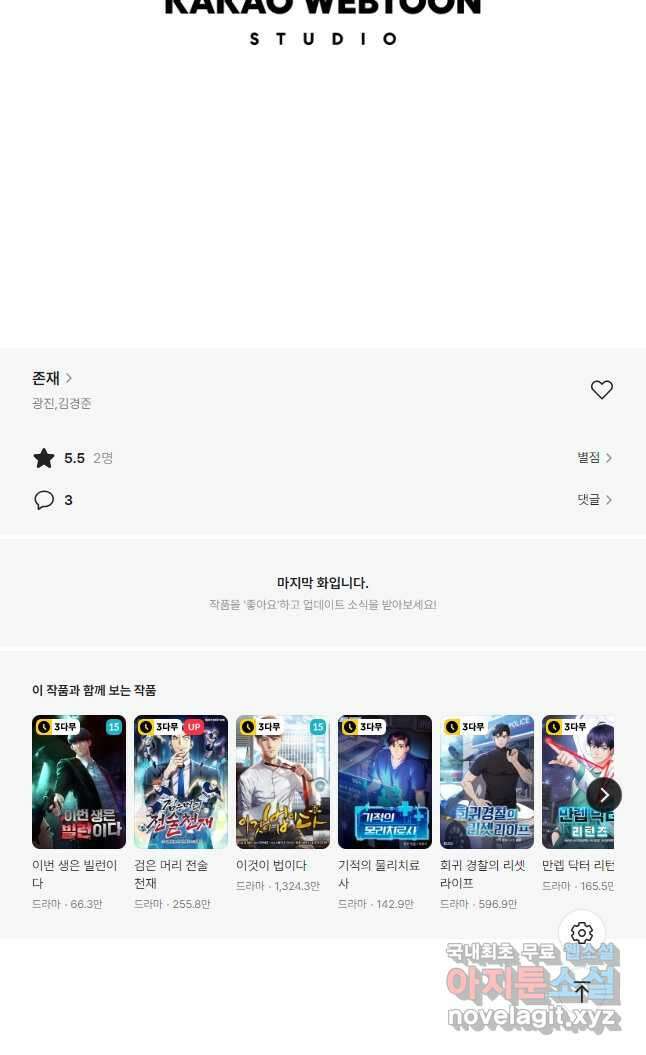 존재 66화 55
