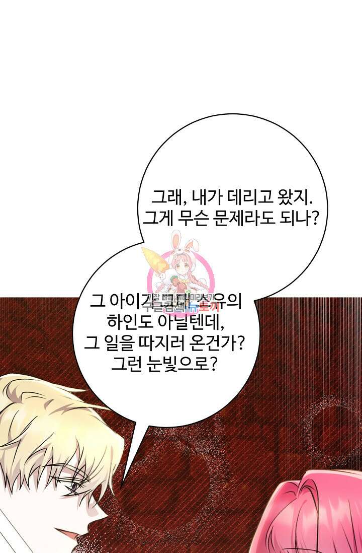 악녀로 살라신다 52화 1