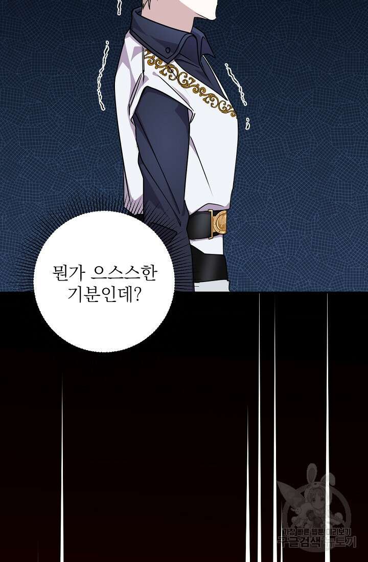 악녀로 살라신다 52화 4
