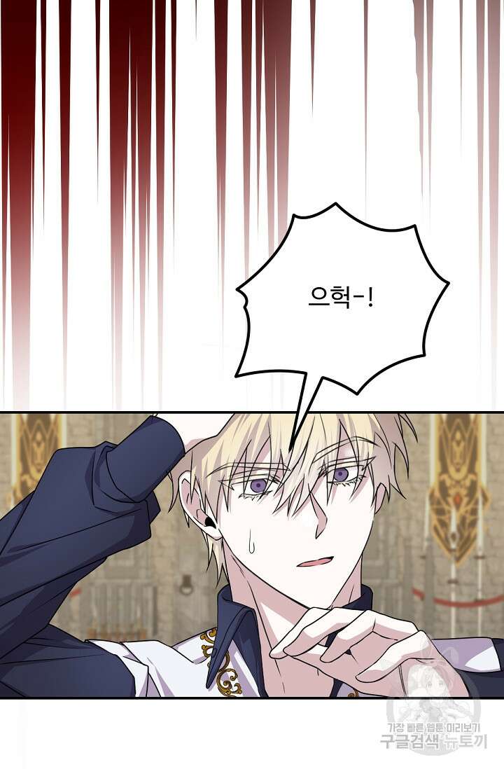 악녀로 살라신다 52화 6