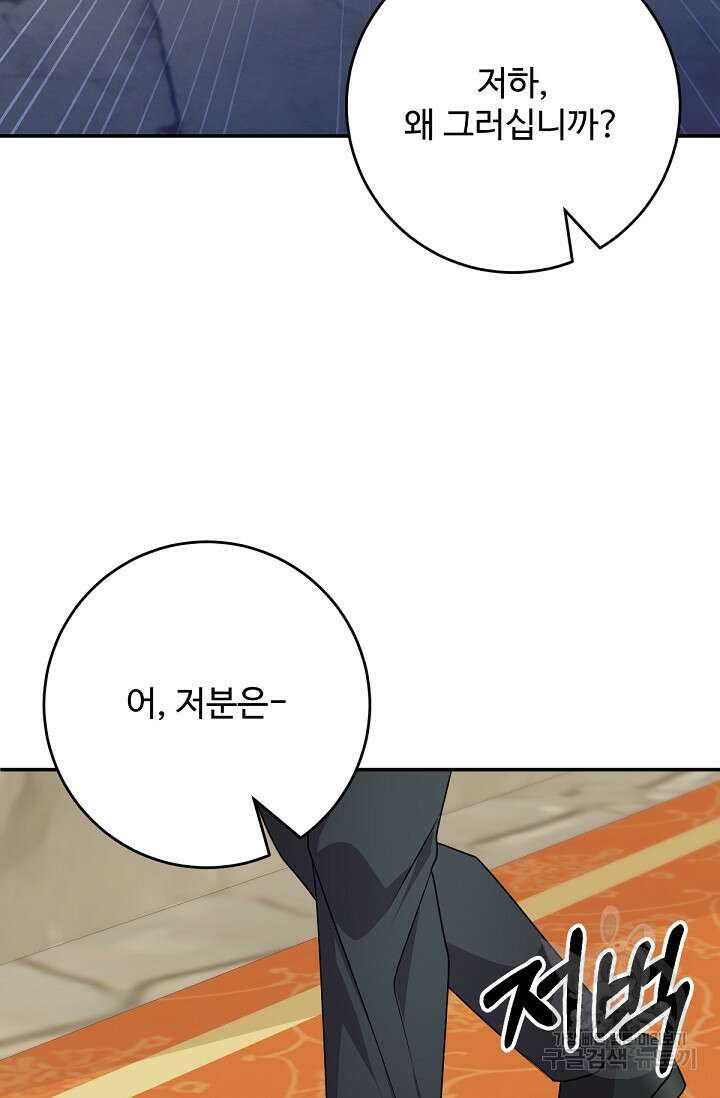 악녀로 살라신다 52화 8