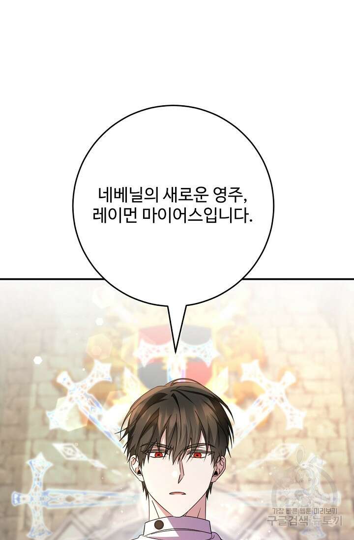 악녀로 살라신다 52화 17