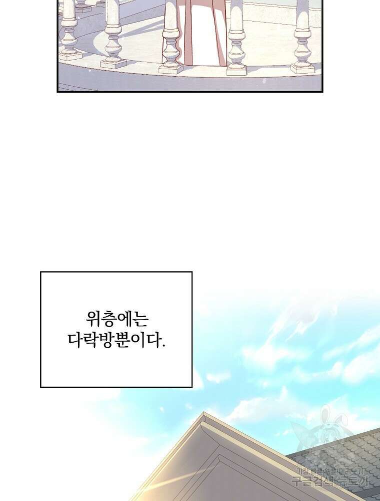 시녀로 살아남기 121화 3