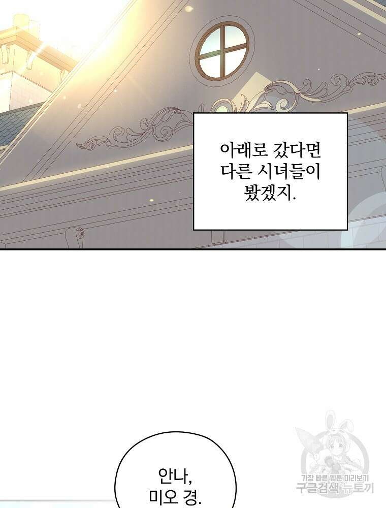 시녀로 살아남기 121화 4