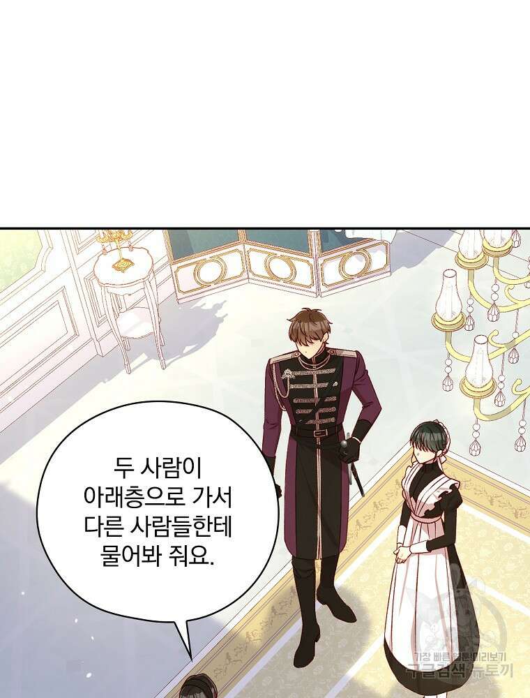시녀로 살아남기 121화 6