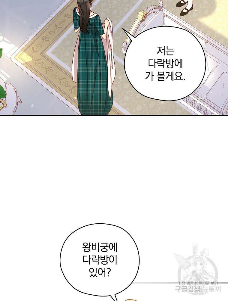 시녀로 살아남기 121화 7