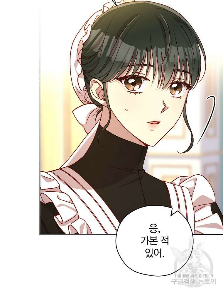 시녀로 살아남기 121화 8