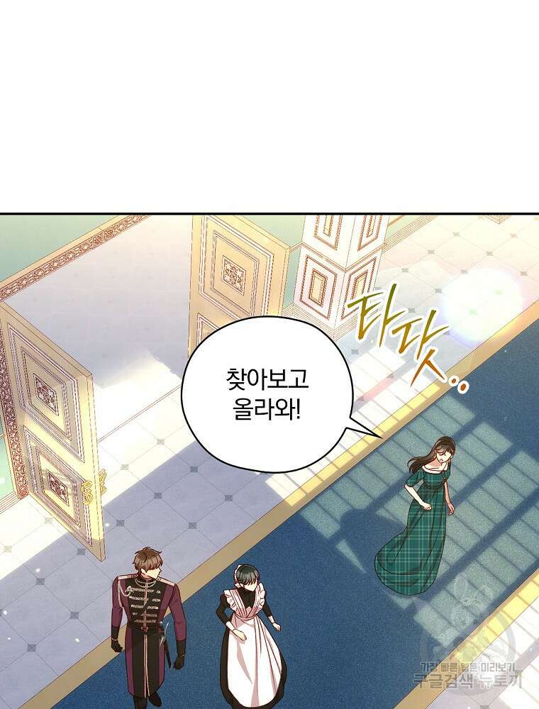시녀로 살아남기 121화 9