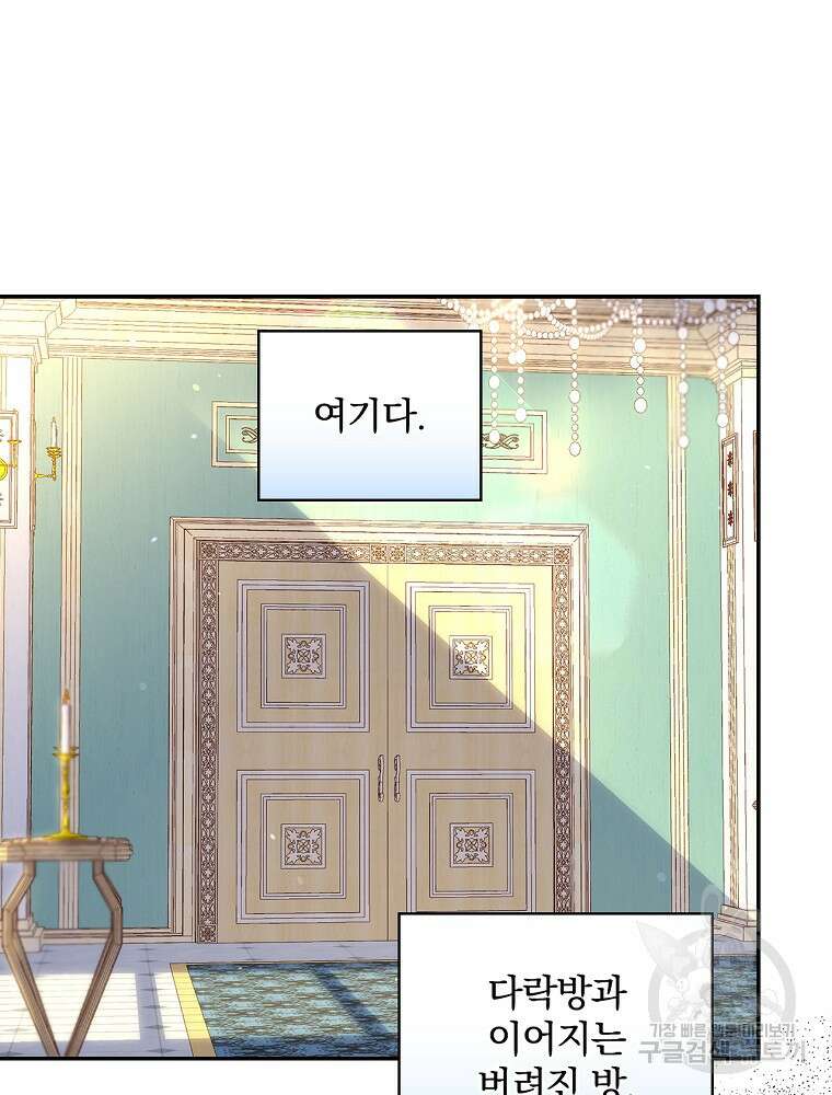 시녀로 살아남기 121화 13