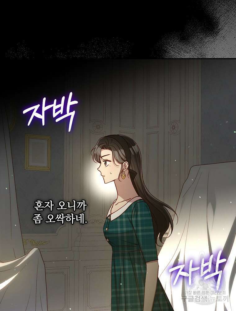 시녀로 살아남기 121화 17
