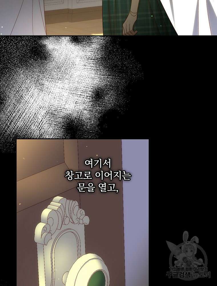 시녀로 살아남기 121화 18