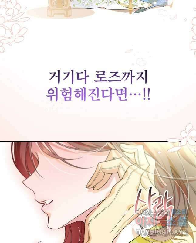 주문을 말해,로즈! 2부 9화 15