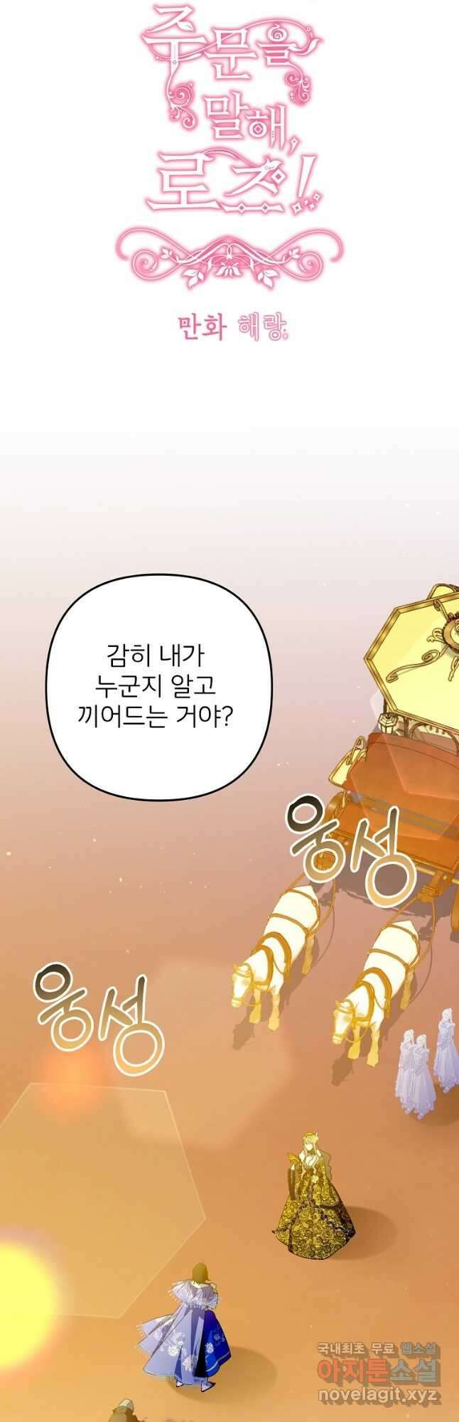 주문을 말해,로즈! 2부 9화 37