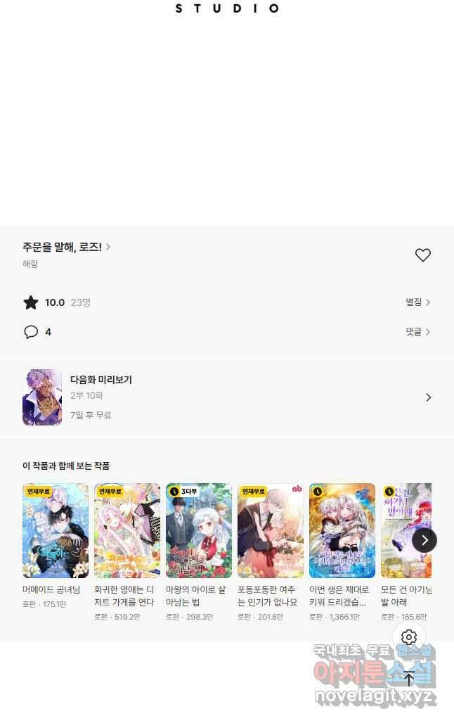 주문을 말해,로즈! 2부 9화 54