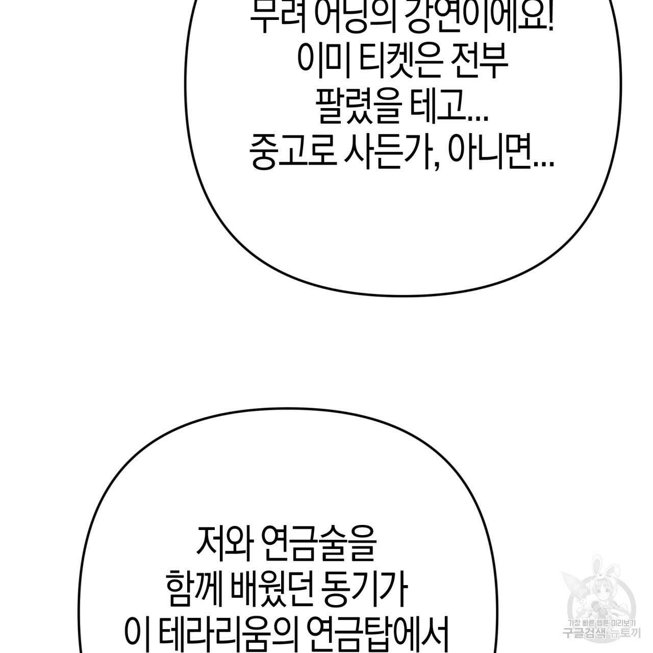 테라리움 어드벤처 69화 3