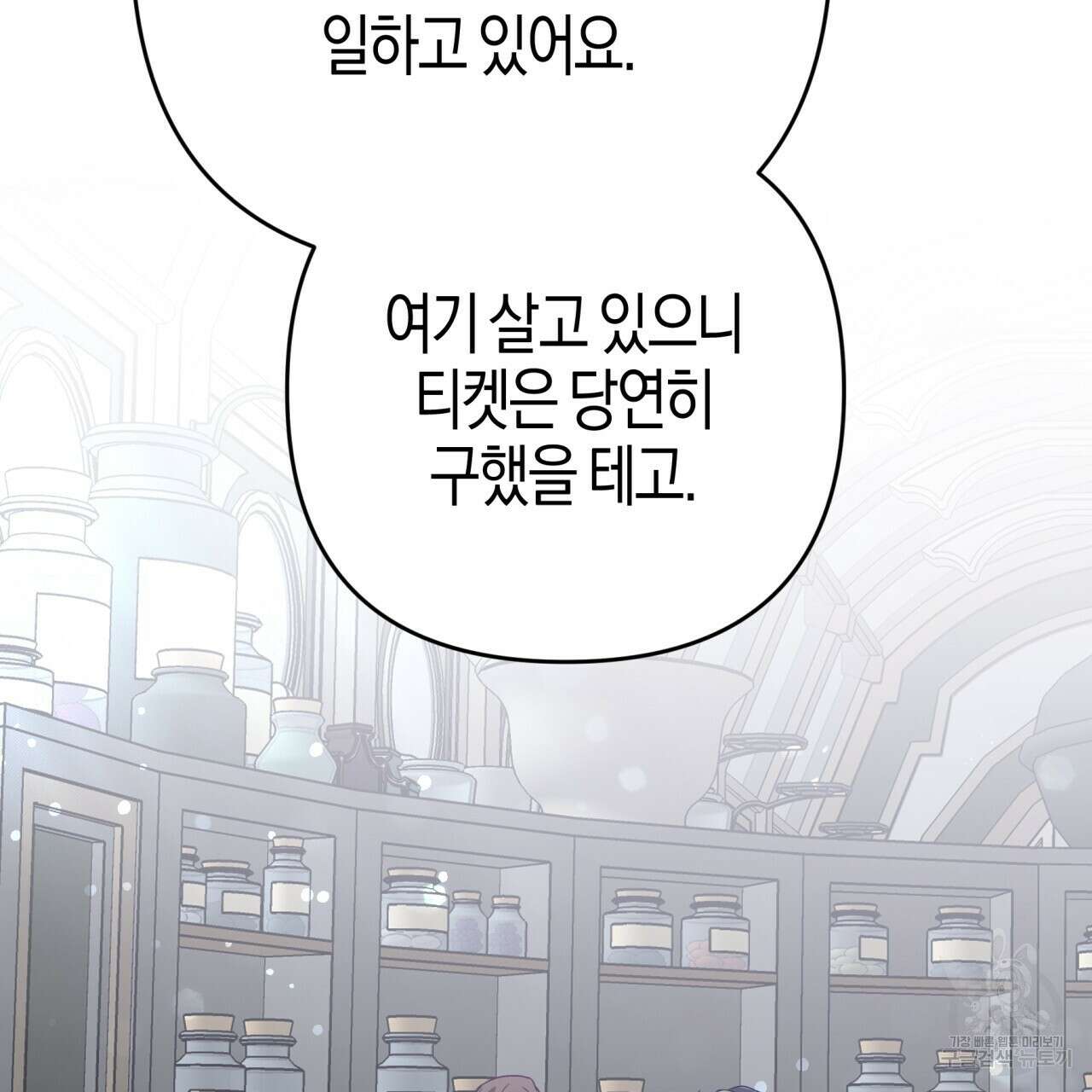 테라리움 어드벤처 69화 4
