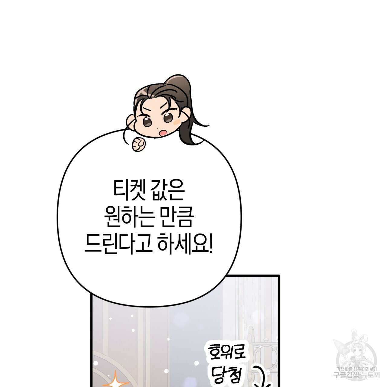 테라리움 어드벤처 69화 8