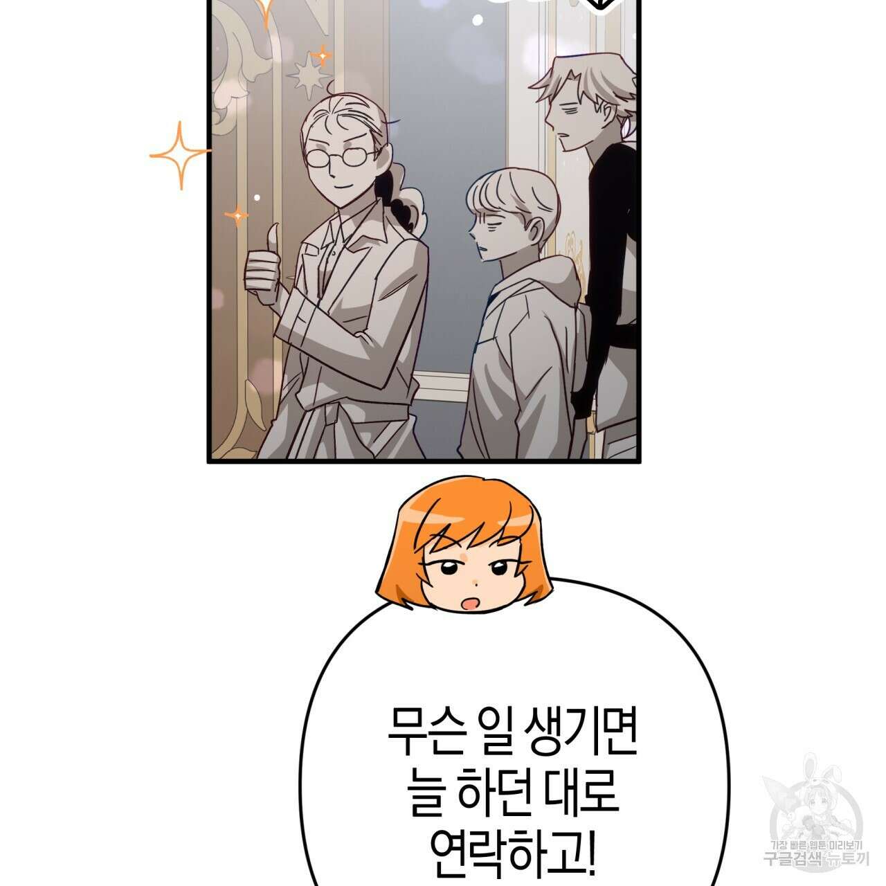 테라리움 어드벤처 69화 9