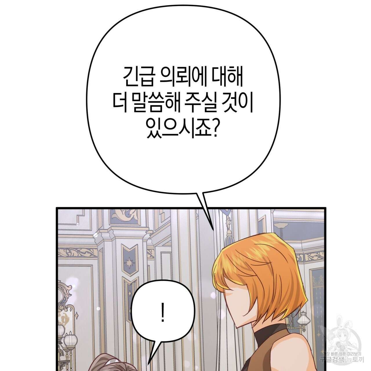 테라리움 어드벤처 69화 12