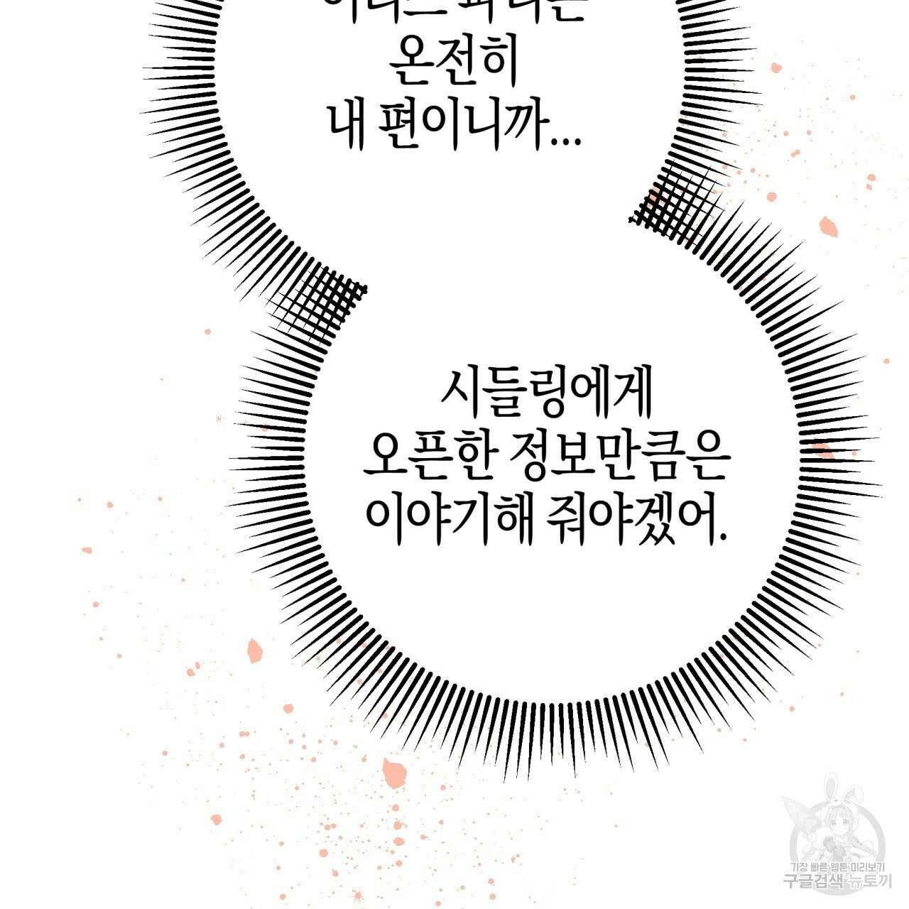 테라리움 어드벤처 69화 16