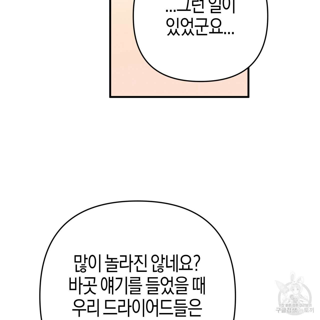 테라리움 어드벤처 69화 18