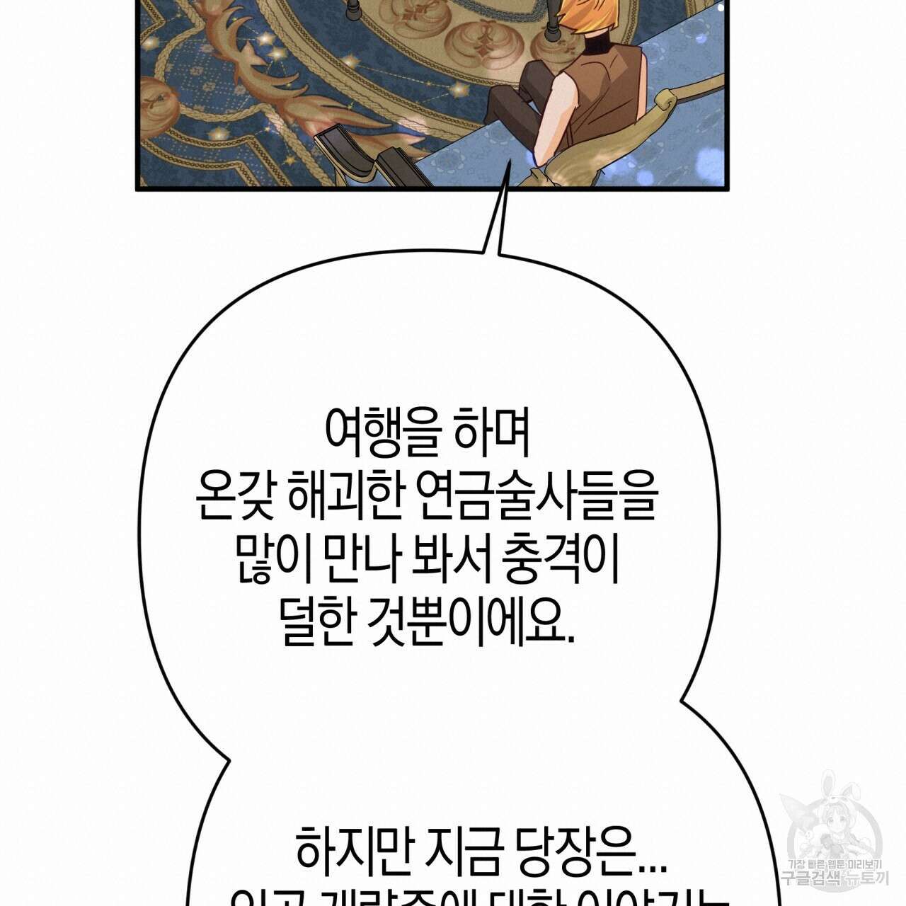 테라리움 어드벤처 69화 20