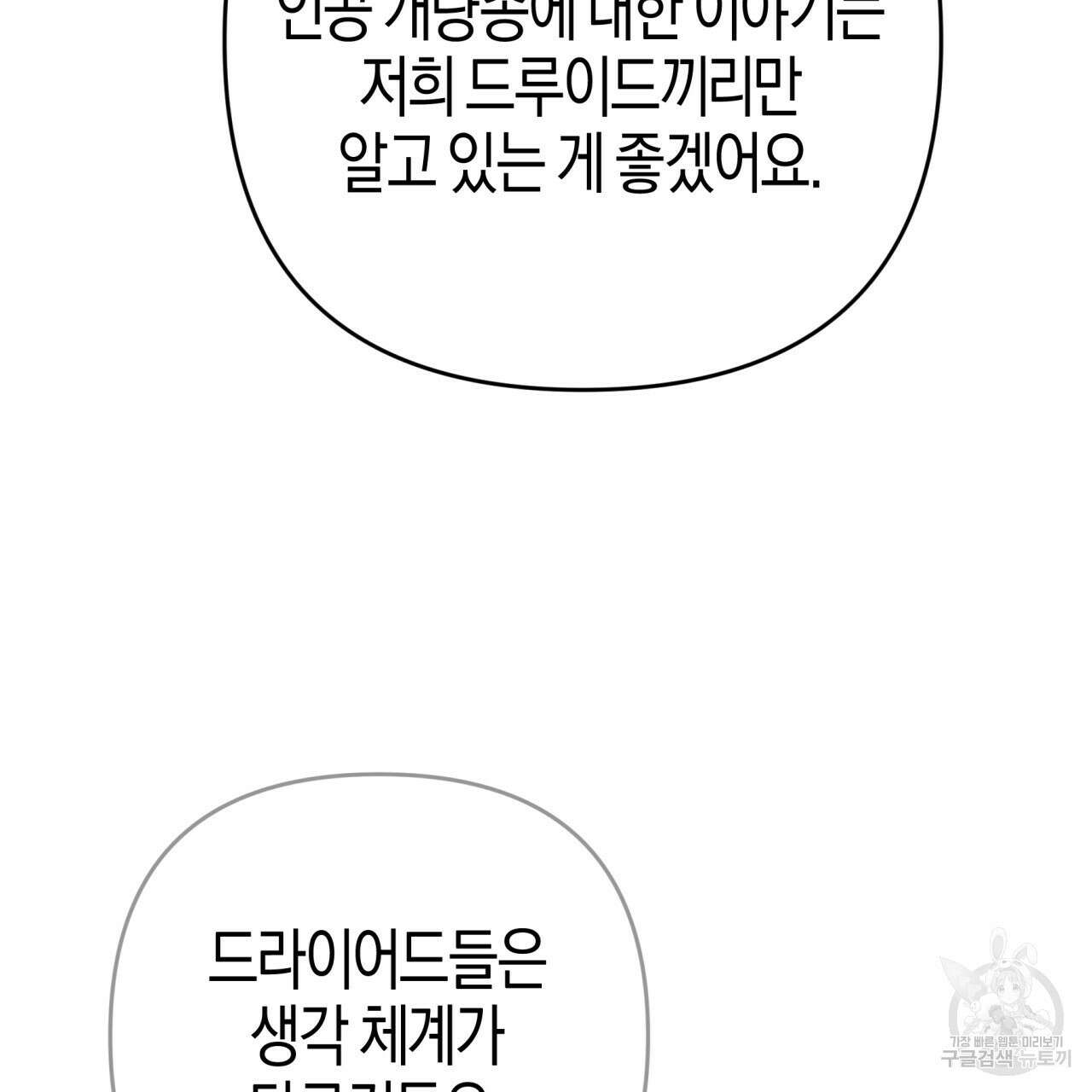 테라리움 어드벤처 69화 21
