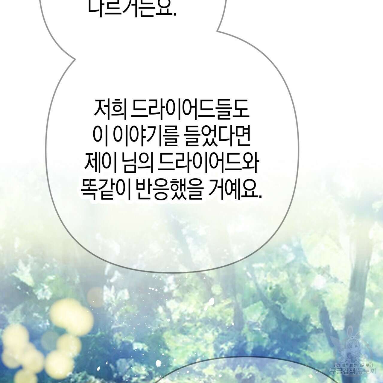 테라리움 어드벤처 69화 22