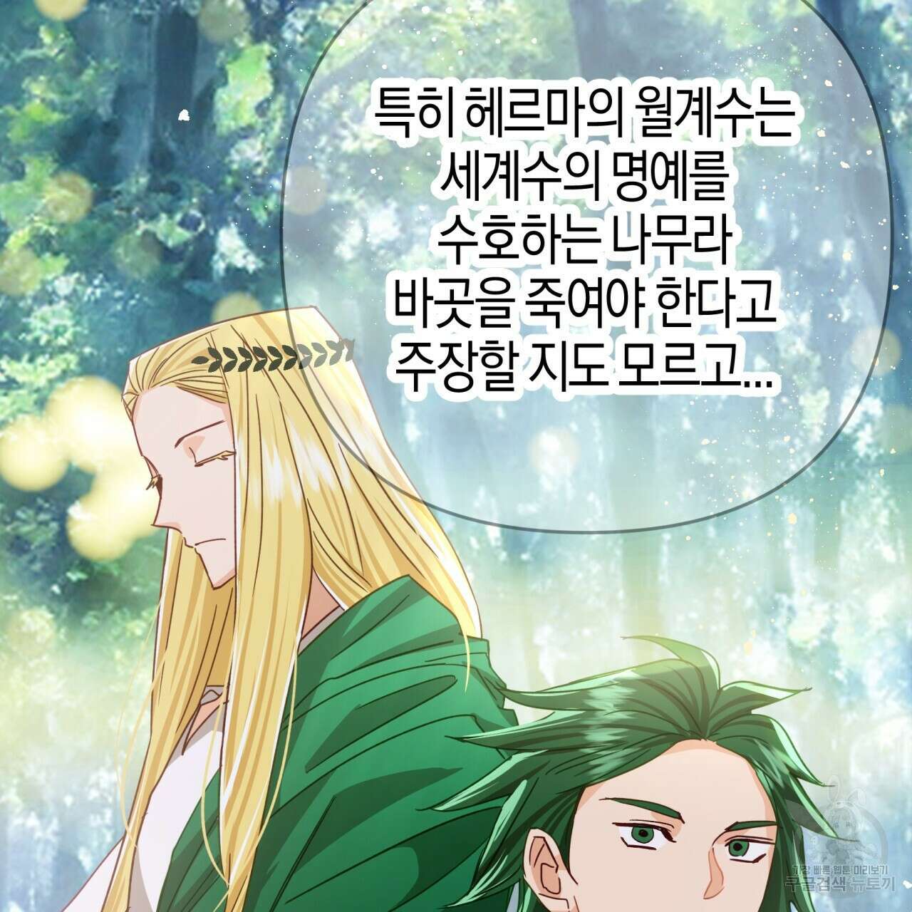 테라리움 어드벤처 69화 23