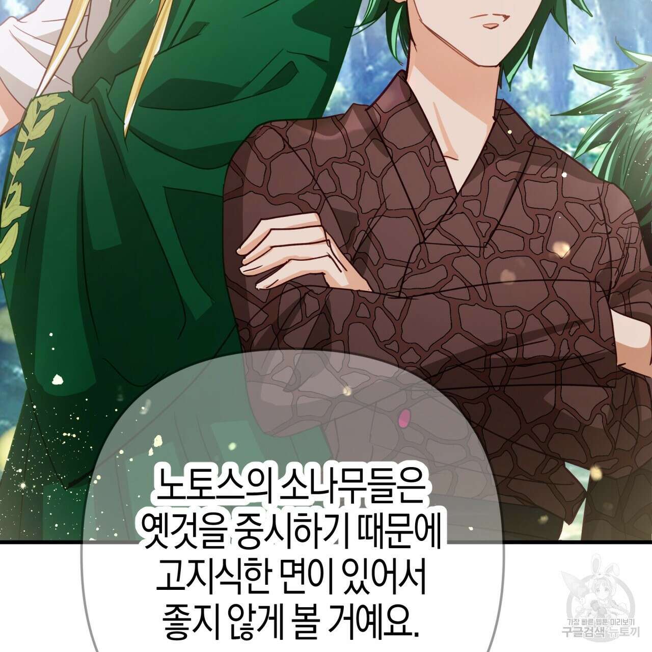 테라리움 어드벤처 69화 24