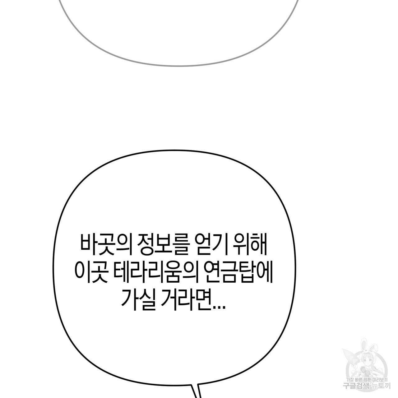 테라리움 어드벤처 69화 25