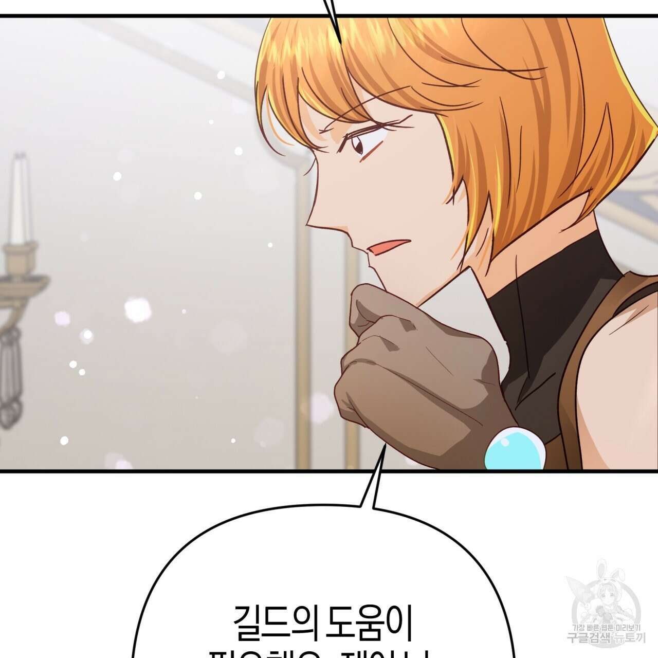 테라리움 어드벤처 69화 26