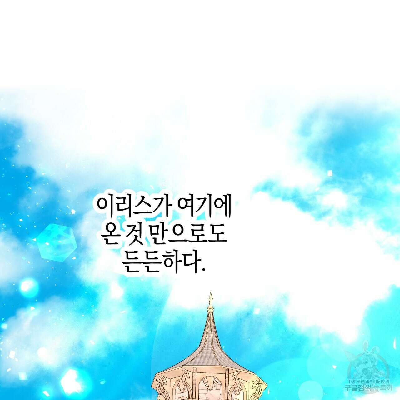 테라리움 어드벤처 69화 29