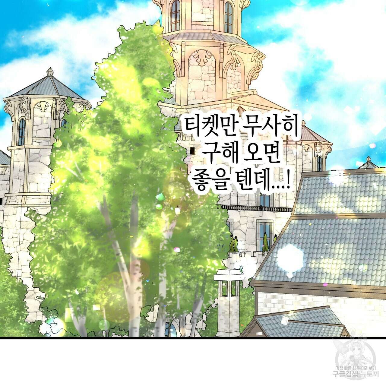 테라리움 어드벤처 69화 30