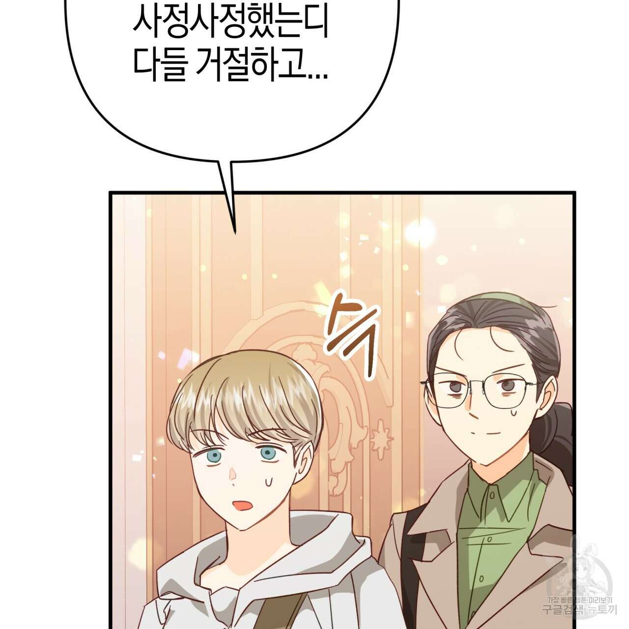 테라리움 어드벤처 69화 33