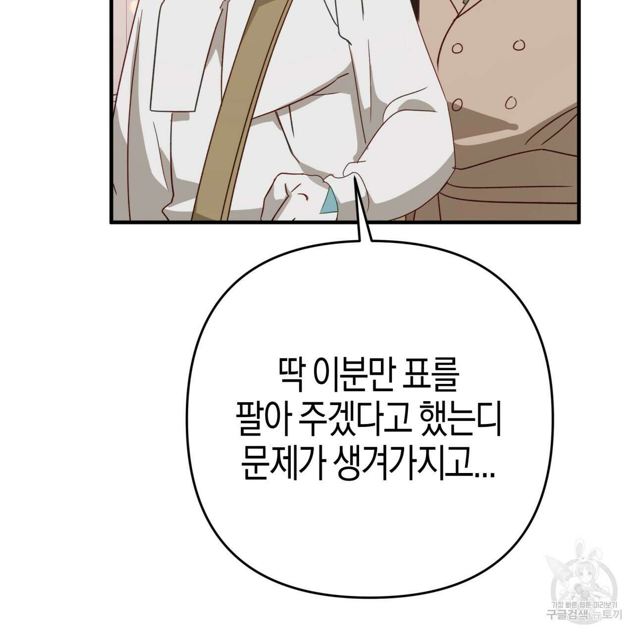 테라리움 어드벤처 69화 34