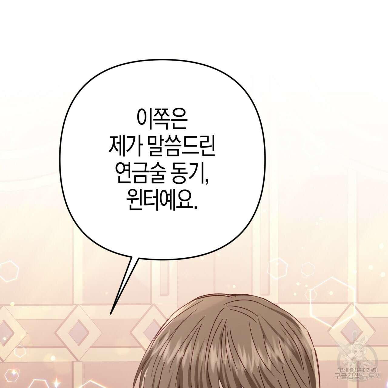 테라리움 어드벤처 69화 35
