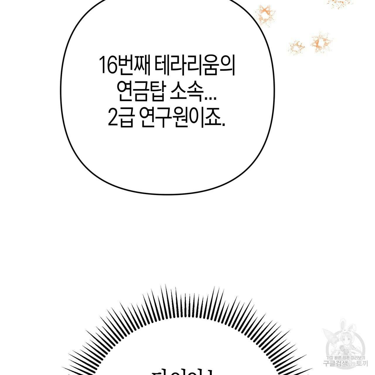 테라리움 어드벤처 69화 37