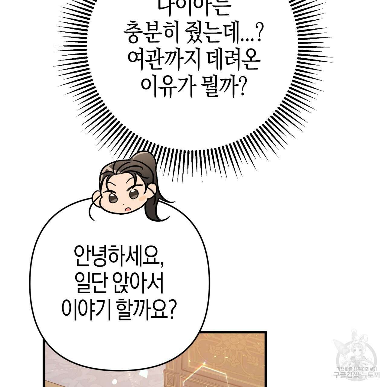 테라리움 어드벤처 69화 38