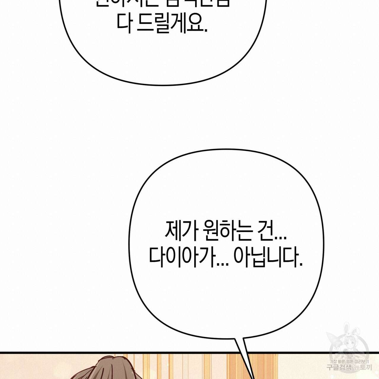테라리움 어드벤처 69화 40