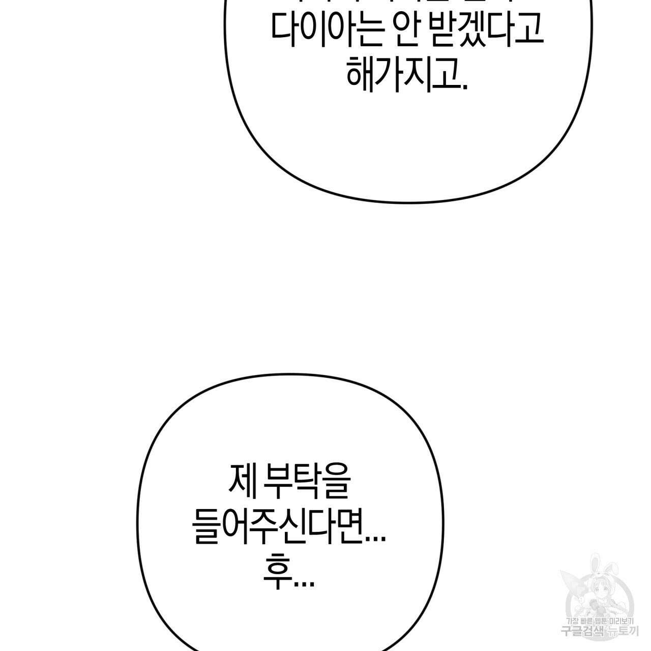 테라리움 어드벤처 69화 42