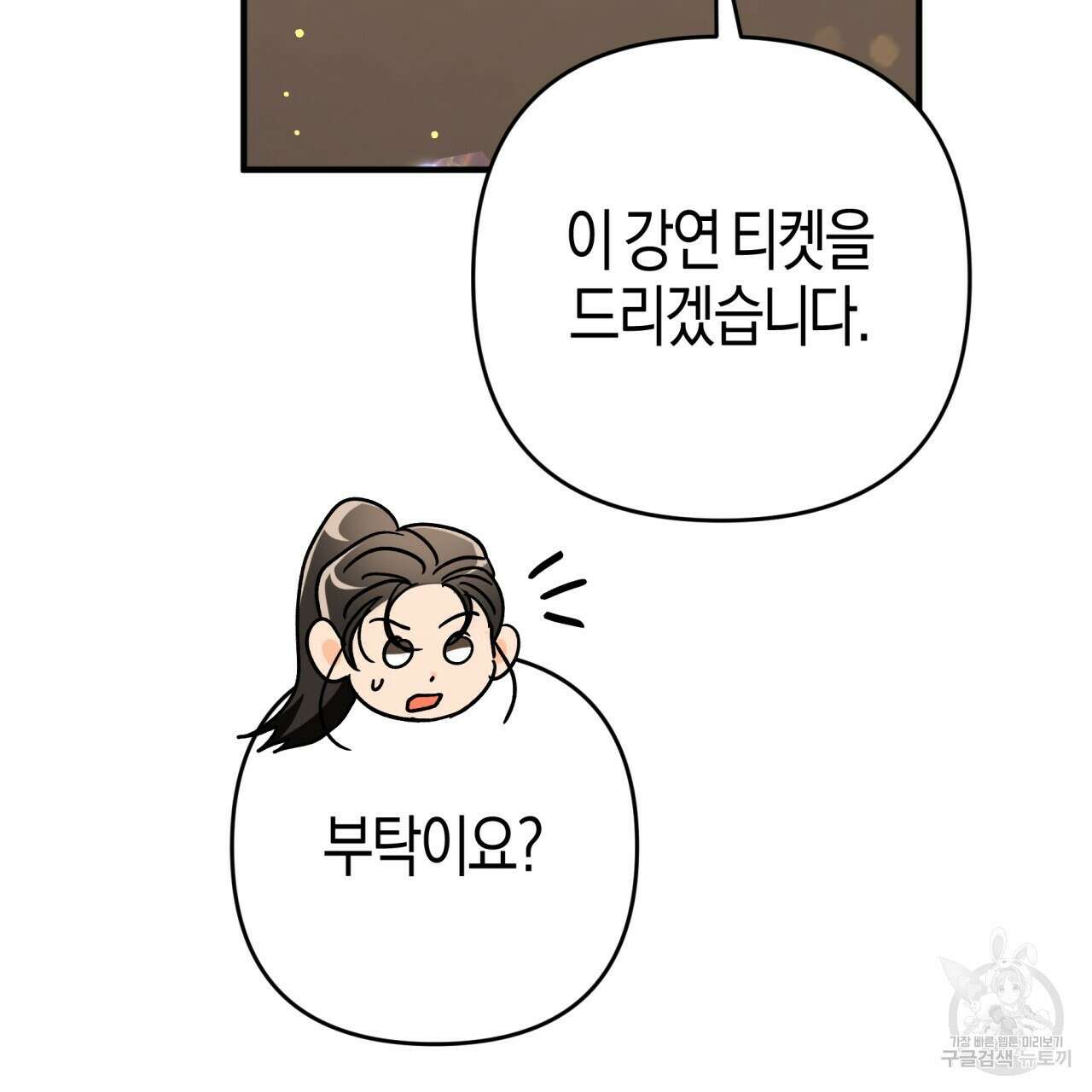 테라리움 어드벤처 69화 44